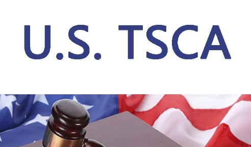 TSCA名錄與TSCA合規建議