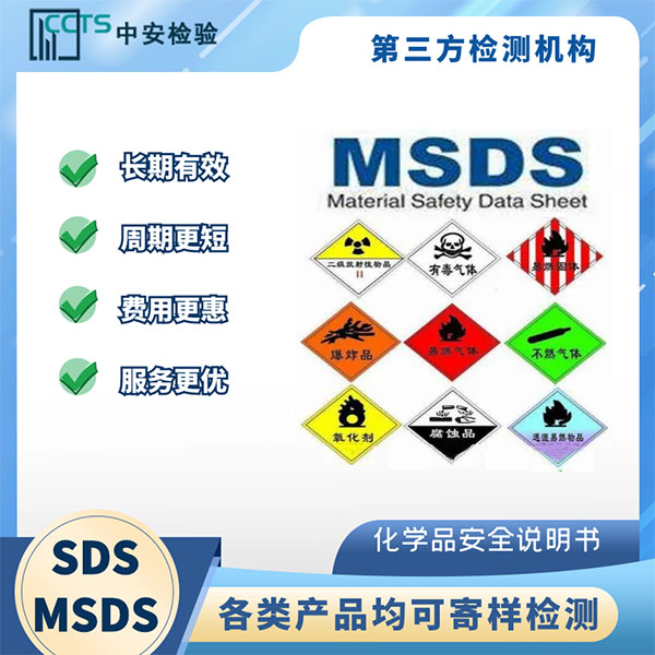 橡膠MSDS報告辦理的流程是怎么樣的呢