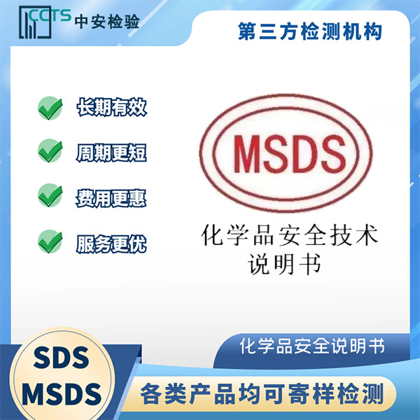 MSDS認證的辦理一般需要多少錢呢